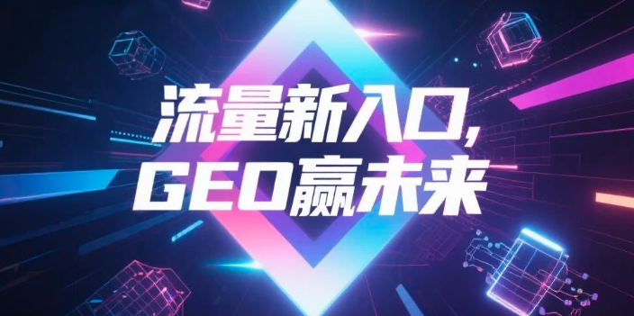 【河南】中山GEO哪家好？B2B制造业AI获客全攻略